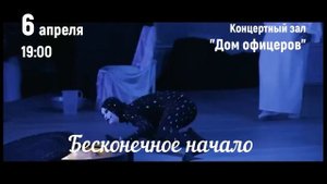 Игорь Лифанов в спектакле "Бесконечное начало"