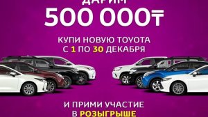 Розыгрыш 500 000 тенге от "Тойота Сити Астана" на Туран 76