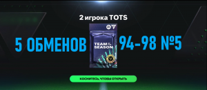 5 ОБМЕНОВ 2 игрока TOTS 94-98 №5 #fcmobile #фкмобайл #fc24 #фк24