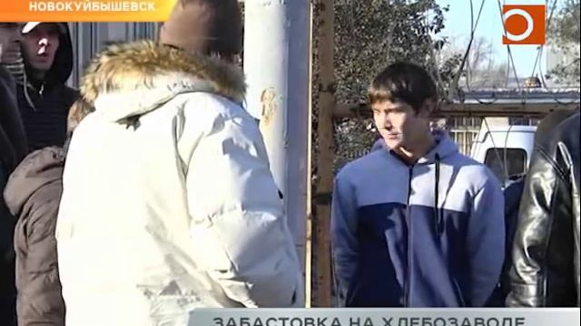 На Новокуйбышевском хлебозаводе "итальянская забастовка" смотреть онлайн