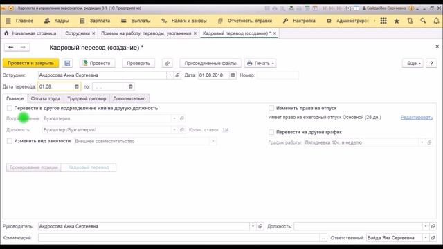 Вебинар «Совместительства в 1С ЗУП. Внешнее и внутреннее совместительство в ЗУП 3.1». Часть 1/2 смотреть онлайн