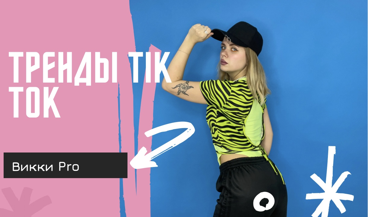 Девочка в тренде танцы. Tik Tok кружевное. Валентина гинагерсон видео tik Tok.