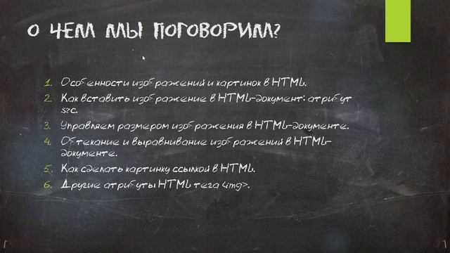 Работа с изображениями и картинками в HTML смотреть онлайн