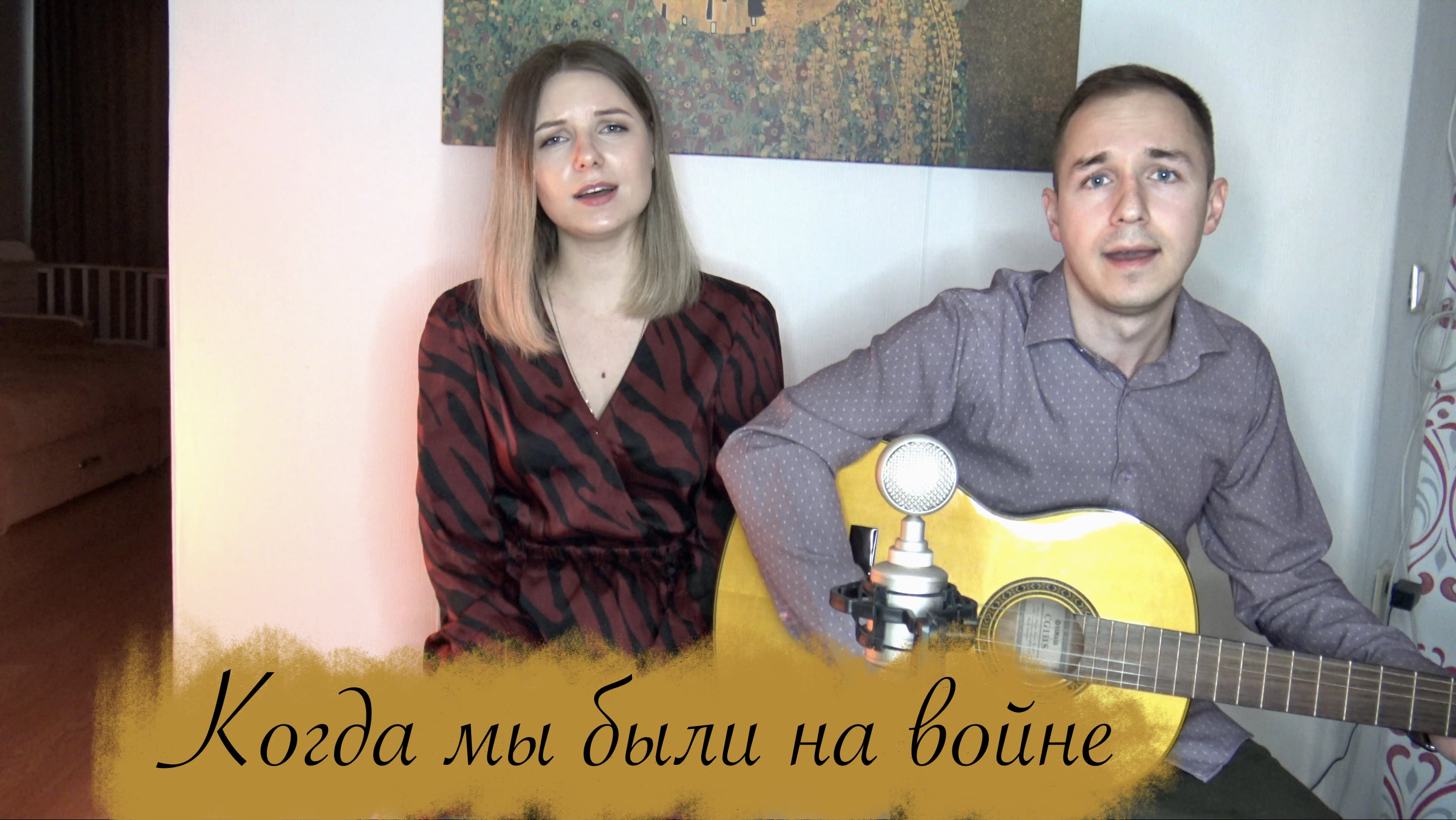 КОГДА МЫ БЫЛИ НА ВОЙНЕ/ПОПУЛЯРНАЯ ПЕСНЯ ИЗ РЕПЕРТУАРА КУБАНСКОГО КАЗАЧЬЕГО ХОРА