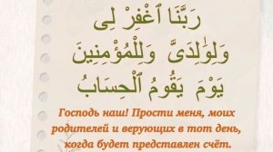 Сура 14 «Ибрахим» аят 41. Учим дуа из Священного Корана. Выпуск 51. Дуа Ибрахима (Авраама)