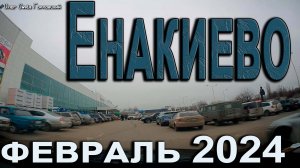 Енакиево...от Веровского кольца до Галактики.