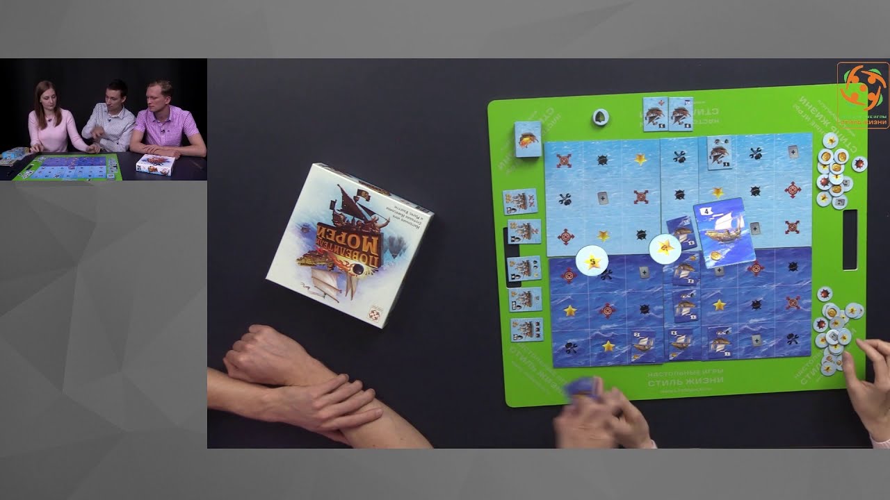 Повелители морей. Обзор настольной игры с бизнес-стрима Стиль Жизни 2020 смотреть онлайн