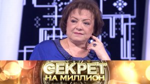 «Секрет на миллион»: Елена Цыплакова