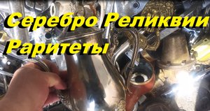 Нашёл на свалке РЕЛИКВИЮ возрастом в несколько сот лет!!!