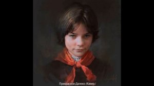 Прекрасное далеко - Василий Вакуленко (Баста) & Марина Демещенко (Polnalyubvi) (Кавер) 😍