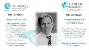 Интервью с Робертом П. Гейлом // Interview with Robert P. Gale