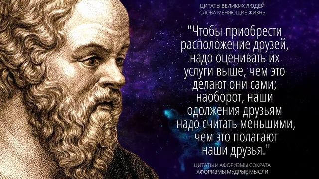 ОБ ЭТОМ должен знать КАЖДЫЙ! Величайшие цитаты Сократа, основоположника Западной Философии.