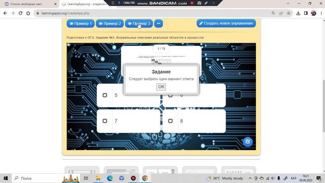 LearningApps.org #2 қазақша инструкциясы. Ұстаздарға арналған әдістемелік көмек.