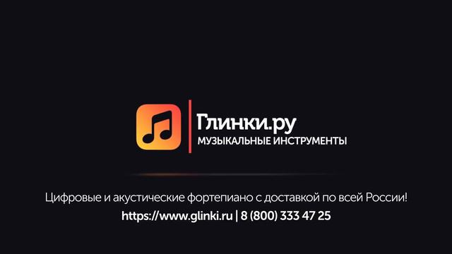 Цифровые и акустические пианино с доставкой по всей России смотреть онлайн