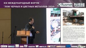 Конференция “Рынок первичного и вторичного алюминия: перспективы 2024-2030 гг”, 6 марта 2024