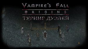 Турнир дуэлей. Квест №59 | Vampire's Fall: Origins | Падение вампиров: Начало