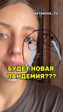 Будет новая ПАНДЕМИЯ? КОВИД ВОЗВРАЩАЕТСЯ???