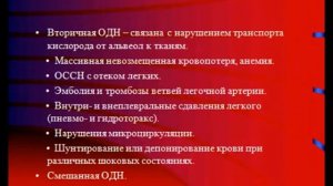 реанимация острая дыхательная недостаточность