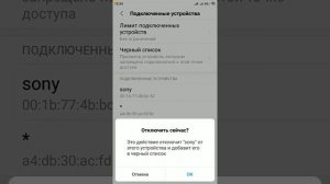 Как добавить устройство в черный список на точке доступа на смартфоне Xiaomi