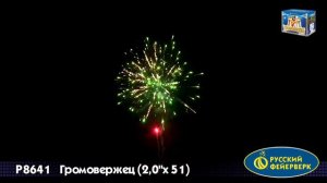 Фейерверк Р8641 Громовержец (2" х 51)