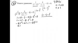 ОГЭ ПО МАТЕМАТИКЕ ЗАДАНИЕ 21 ДРОБНО-РАЦИОНАЛЬНОЕ УРАВНЕНИЕ. РЕШЕНИЕ.
