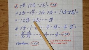 6) Найдите значение выражения 1 2/5:(2 4/15-3 1/5). Решу огэ. Решение с объяснением. Математика огэ.