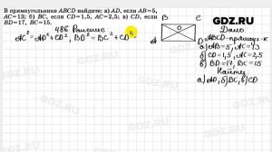 № 486 - Геометрия 7-9 класс Атанасян