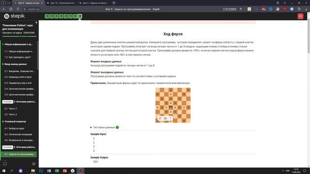 5.1 Ход ферзя. "Поколение Python": курс для начинающих. Курс Stepik