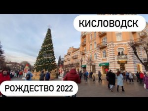 НОВОГОДНИЙ КИСЛОВОДСК МУЗЫКАНТЫ И ТАНЦОРЫ