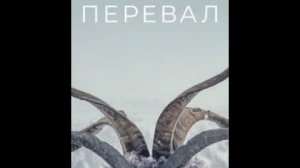Перевал 1 Сезон / Pass trailer 2019