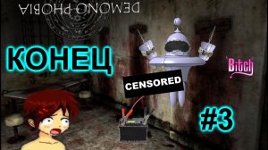 Старпёр и японский треш-хоррор #3 (Demonophobia). Конец.