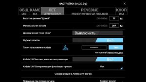 Настройки litchi для дрона DJI | Где искать лог файлы Личи