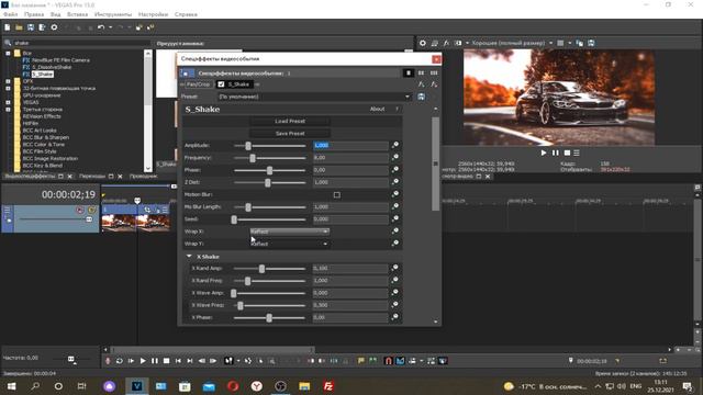 КАК ДЕЛАТЬ ШЕЙКИ В I SONY VEGAS PRO  14 15 16 17 18