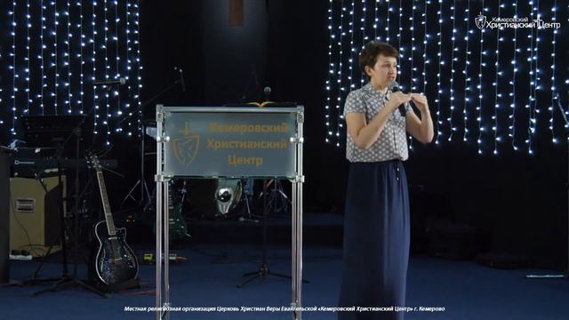 ? ПРОПОВЕДЬ - Столярова Евгения - «Церковь как тело Христово: Какое моё дело?» • 23.08.2020 - КХЦ ? смотреть онлайн