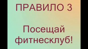 Здоровый образ жизни. Простые правила