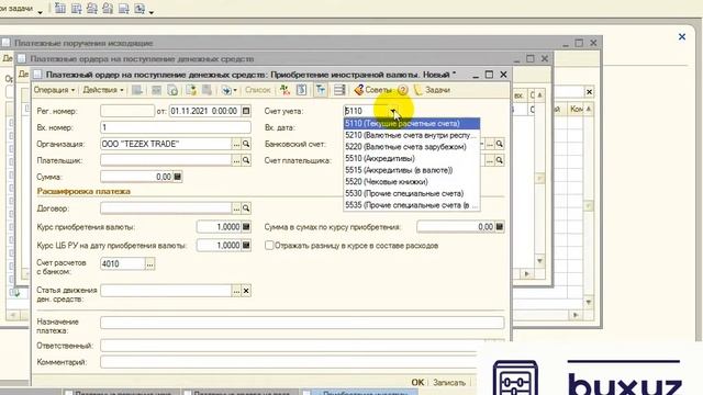 1C 8.3 Валюта сотиб олиш. Покупка иностранной валюты Конвертация валюты 1с 8.3 смотреть онлайн