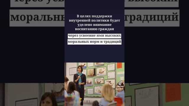 Указ "О духовно-нравственном развитии"