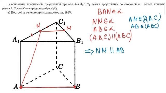 Построение Сечения.Построение сечения по точкам #2