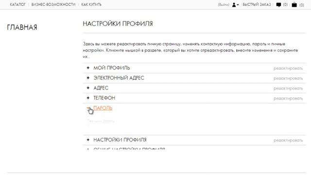 Как настроить личный кабинет на официальном сайте Орифлэйм смотреть онлайн