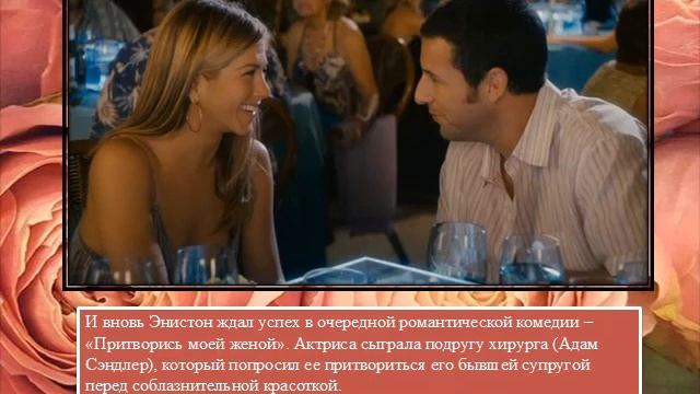 Дженнифер Энистон