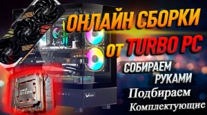 СБОРКА ПК на Ryzen 7800X3D и RTX 4070TI Super