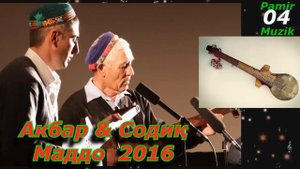 Алиакбар & Содиқ - Маддо - 2016