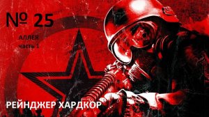 прохождение METRO 2033 Аллея №1 часть 25
