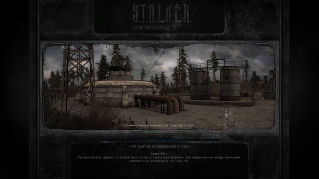 Прохождение игры Stalker Call of Pripyat смотреть онлайн