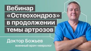КАК ЛЕЧИТЬ ОСТЕОХОНДРОЗ В ДОМАШНИХ УСЛОВИЯХ| БОЛЬ В СПИНЕ, ПОЗВОНОЧНИКЕ|ШЕЙНЫЙ ОТДЕЛ| ШКОЛА ЗДОРОВЬЯ