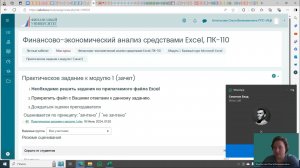 Финансово-экономический анализ средствами Excel (20.06.2024)