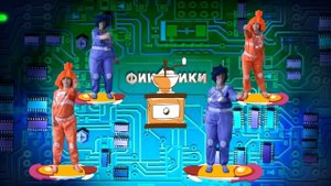День защиты детей "Зарядка с Фиксиками"