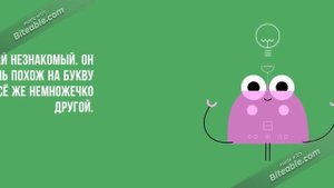 Сказка про букву О