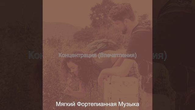 Настроения (Расслабляющий) смотреть онлайн