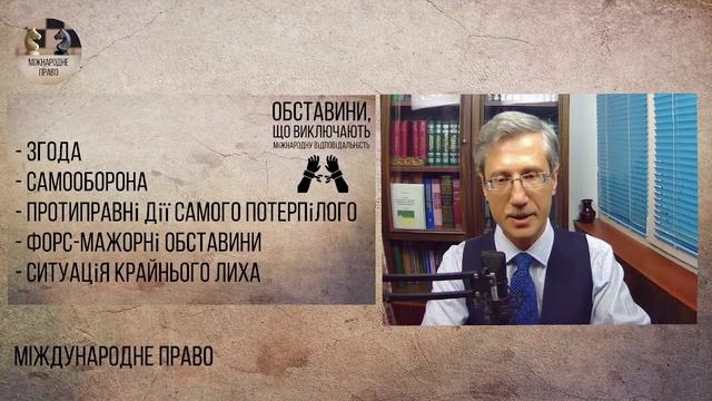Обставини, що виключають міжнародну відповідальність